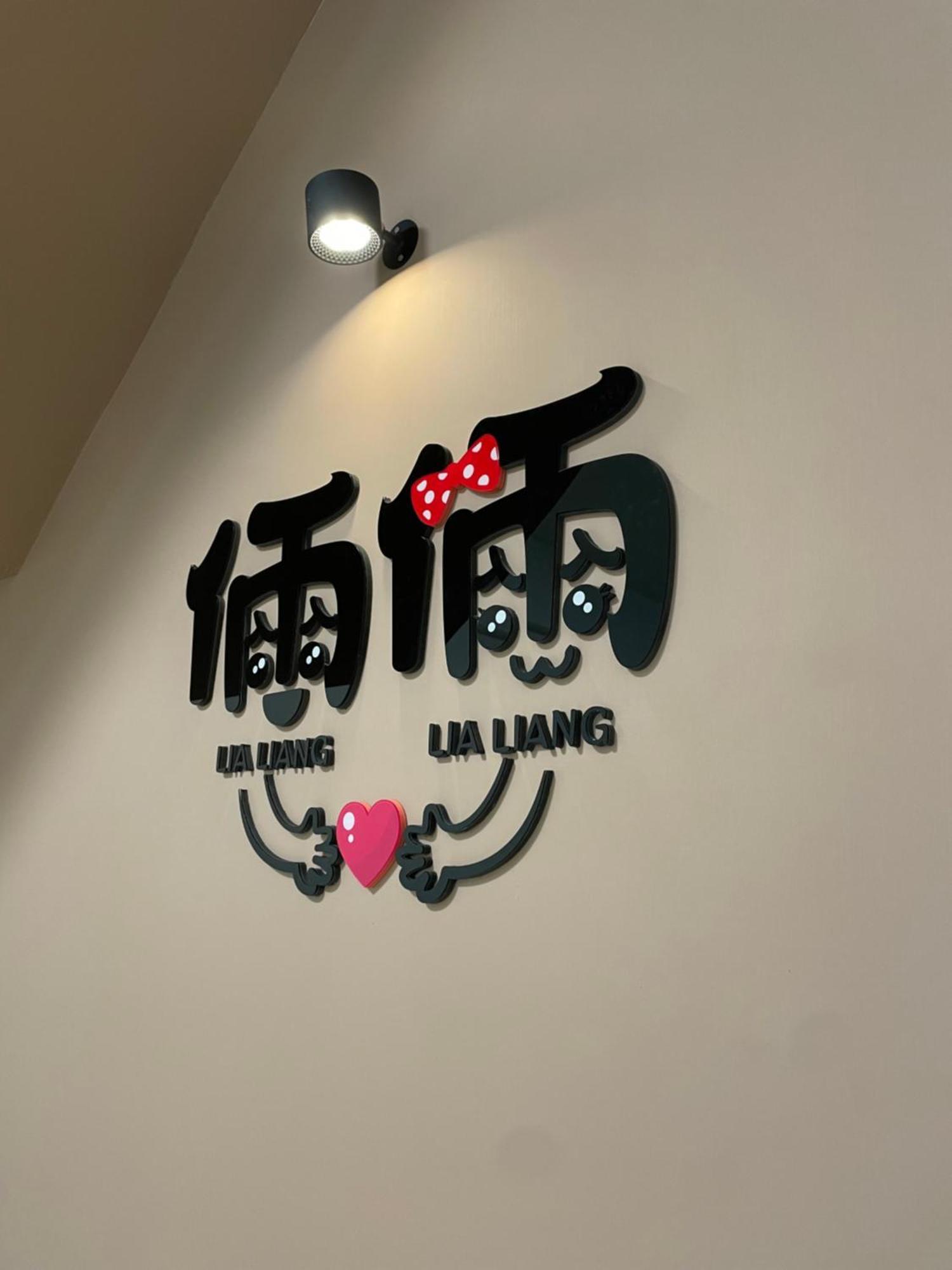 倆倆民宿 Donggang Exteriér fotografie